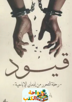 كتاب قيود pdf