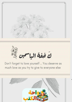 كتاب كخفة الياسمين pdf