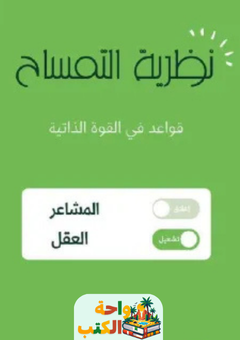 كتاب نظرية التمساح pdf