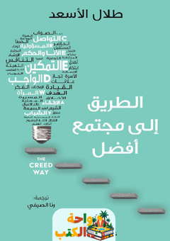 كتاب الطريق إلى مجتمع أفضل pdf
