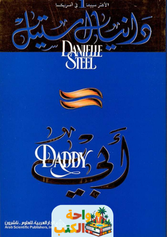 رواية أبي pdf
