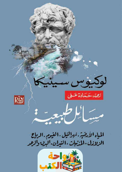 كتاب مسائل طبيعية pdf