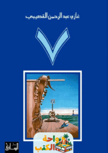 رواية 7 pdf