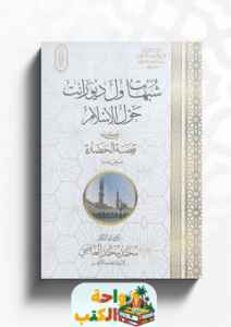 تحميل كتاب شبهات ول ديورانت حول الإسلام pdf