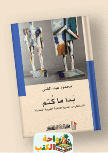 كتاب بدا ما كتم pdf