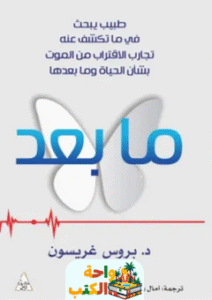 كتاب ما بعد pdf