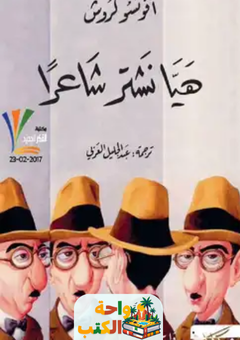 تحميل رواية هيا نشتر شاعرا pdf أفونسو كروش