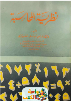 كتاب نظرية المحاسبة pdf