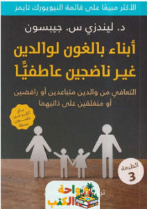 كتاب أبناء بالغون pdf