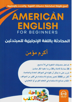 اللغة الإنجليزية للمبتدئين pdf