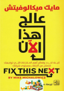 كتاب عالج هذا الآن pdf