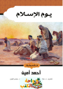 كتاب يوم الإسلام pdf