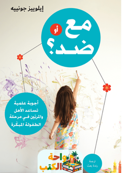 كتاب مع أو ضد pdf