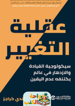 كتاب عقلية التغيير pdf