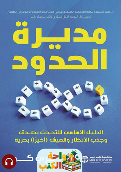 كتاب مديرة الحدود pdf