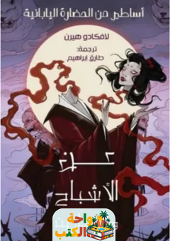 تحميل كتاب عن الأشباح والعفاريت pdf