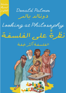 رواية نظرة على الفلسفة pdf