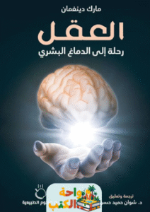 كتاب العقل pdf