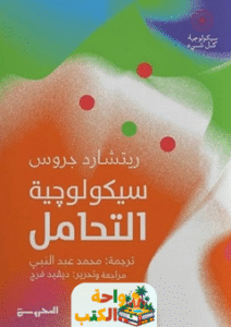 كتاب سيكولوجية التحامل pdf