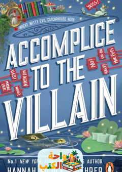 رواية Accomplice to the Villain مترجمة pdf