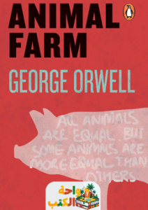 رواية Animal Farm مترجمة pdf