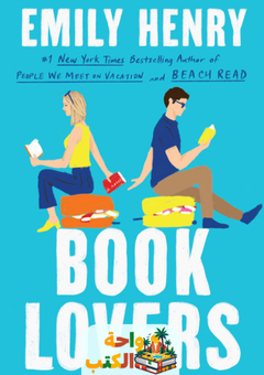 رواية Book Lovers مترجمة pdf
