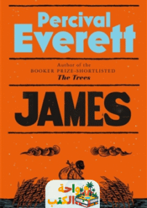 رواية James مترجمة pdf
