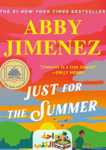 رواية Just for the Summer مترجمة pdf