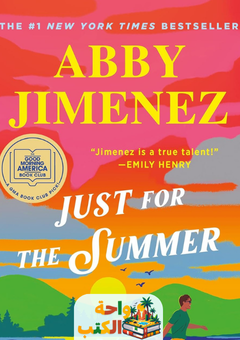 رواية Just for the Summer مترجمة pdf