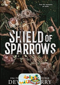 رواية Shield of Sparrows مترجمة pdf