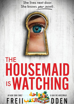 رواية The Housemaid Is Watching مترجمة pdf