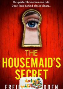 رواية The Housemaid’s Secret مترجمة pdf