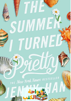 رواية The Summer I Turned Pretty مترجمة pdf