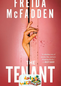 رواية The Tenant مترجمة pdf