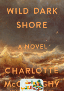 رواية Wild Dark Shore مترجمة pdf