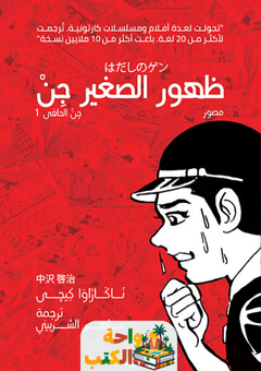 رواية ظهور الصغير جن pdf