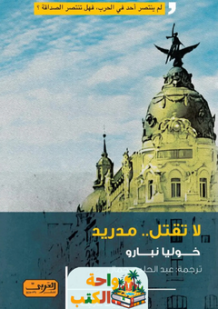 رواية لا تقتل pdf