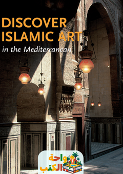 غلاف كتاب Discover Islamic Art in The Mediterranean