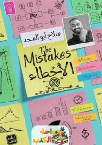 كتاب الأخطاء pdf