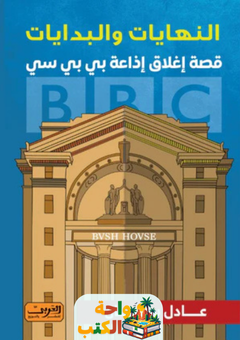 كتاب النهايات والبدايات pdf