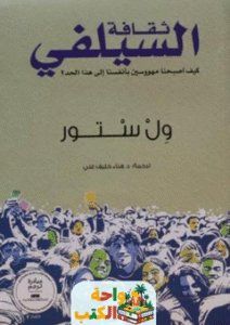 كتاب ثقافة السيلفي pdf