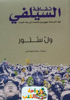 كتاب ثقافة السيلفي pdf