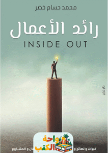 كتاب رائد الاعمال pdf