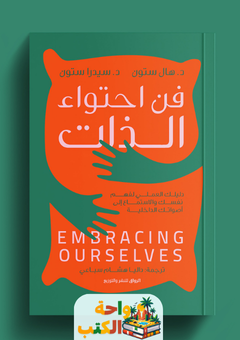 كتاب فن احتواء الذات pdf