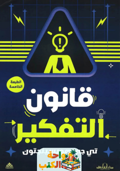 كتاب قانون التفكير pdf