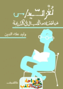 كتاب لغز السيد س pdf