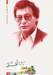 كتاب ورد أقل pdf