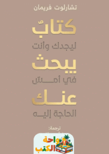 كتاب یبحث عنك pdf