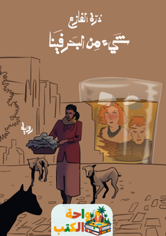 تحميل كتاب شيء من البحر فينا pdf درة الفازع